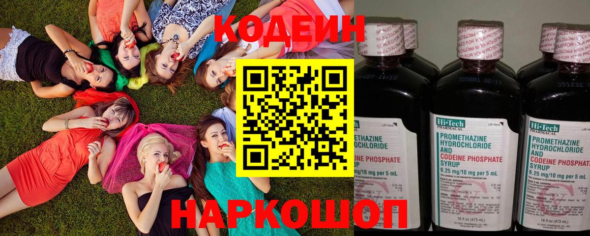 Кодеиновый сироп Lean Purple Drank Донской