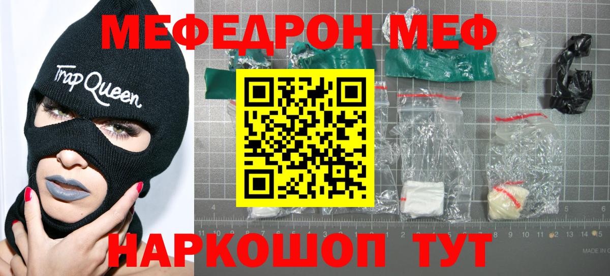 Мефедрон кристаллы Донской