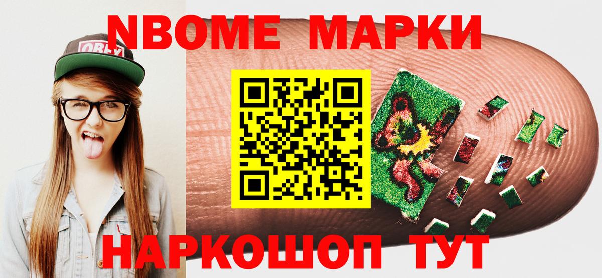 Марки N-bome 1,5мг Донской
